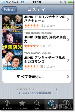 JUNK 伊集院光 深夜の馬鹿力