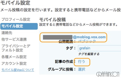 VOXの設定より。