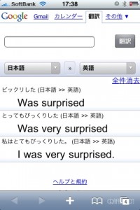 Google翻訳。なかなか結構使いやすい！