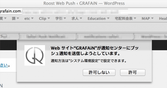 Safari + 通知センター