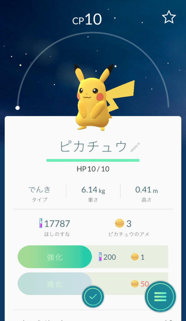 ピカチュウゲット！