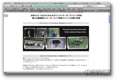 これぞ、自分だけのiPod!