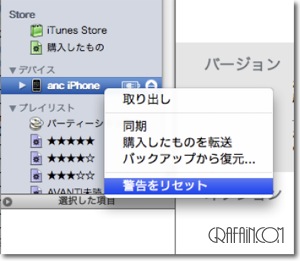 警告をリセット