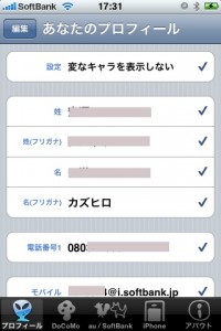 自分の情報を設定。