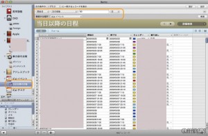 当日以降のイベント一覧。