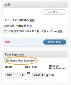 記事公開終了日時を設定可能。