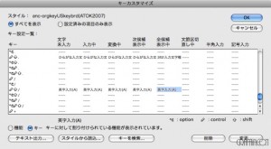 ATOKの設定見本