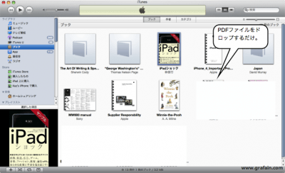 iTunesに追加は簡単。