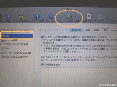 ジャーナリング記録を開始にする。