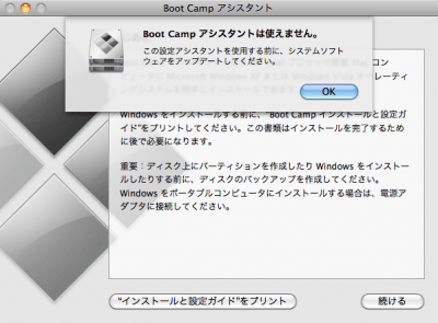 Boot Camp アシスタントが使えない状態。