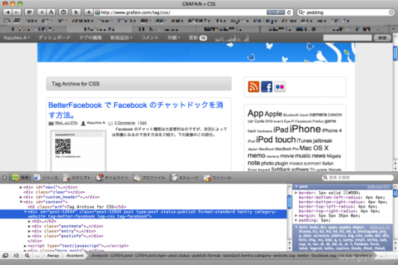 Safari の Web インスペクタ機能は逸品！