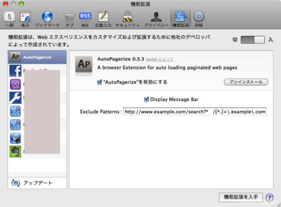 インストールは簡単(AutoPagerize)