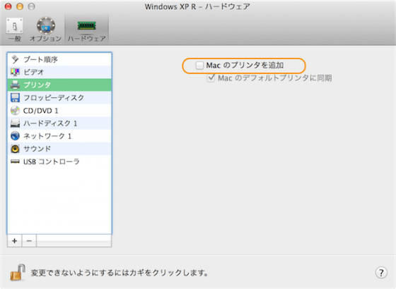 「Mac のプリンタを追加」のチェックを外す。