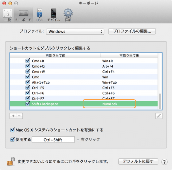 Num Lock を割り当てて解決！
