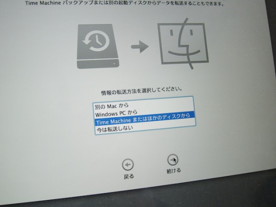 外付けディスクからのアカウント移行。
