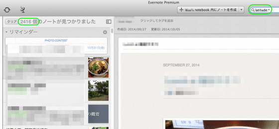 Evenote に増殖する位置情報付ノート