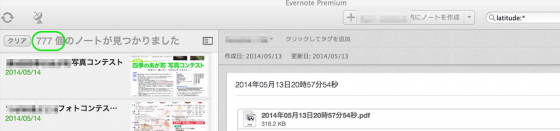位置情報を消してすっきりしました♪