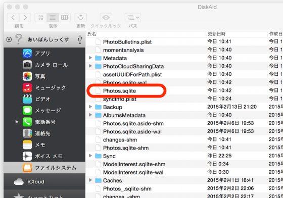 Photos.sqlite を削除
