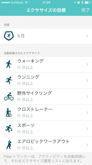 Fitbit オートアクティビティ
