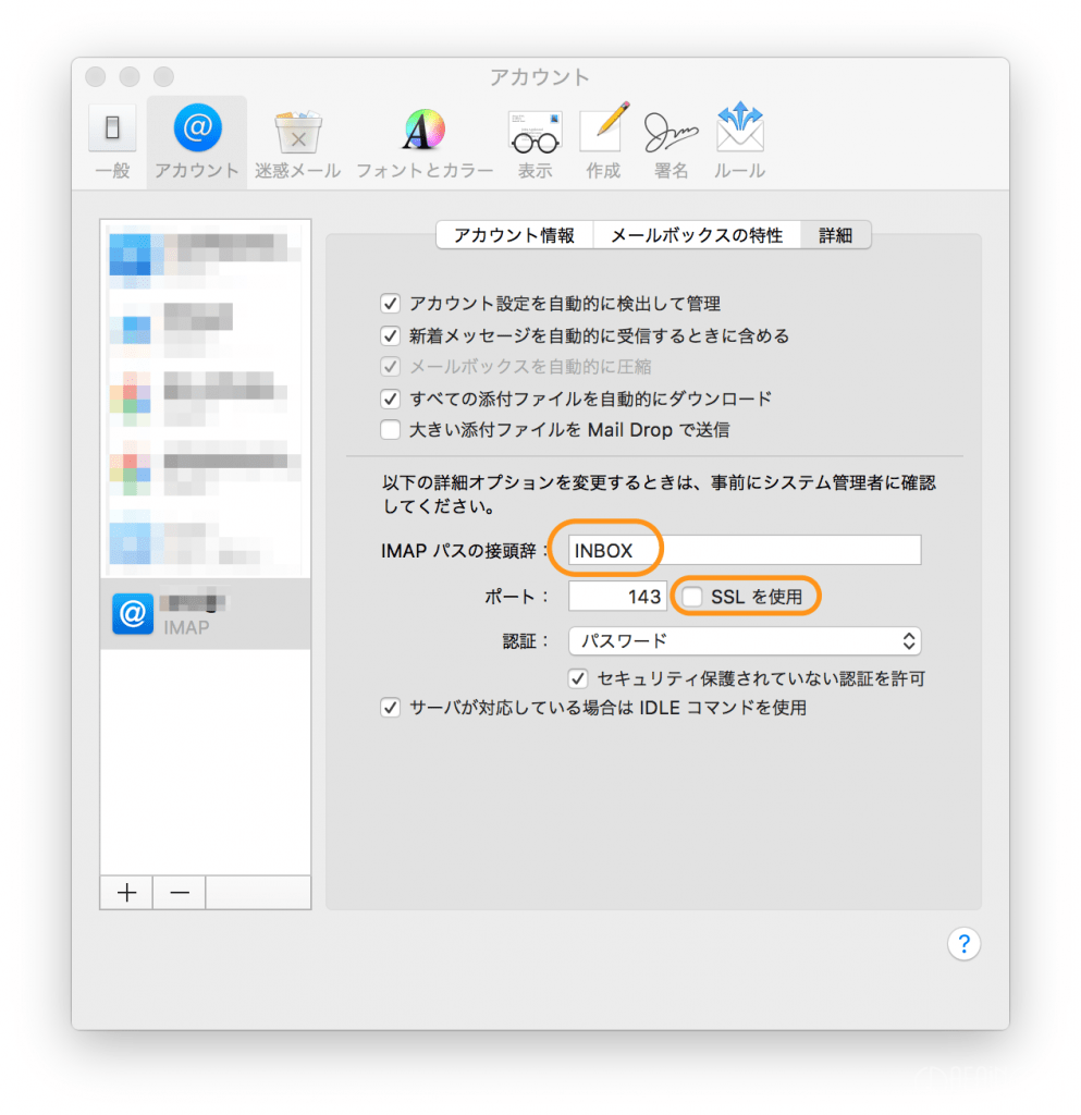 さくら IMAP 2/2